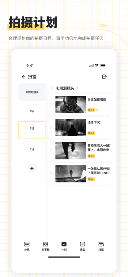 闪电分镜手机版下载安装  v1.0.2图3