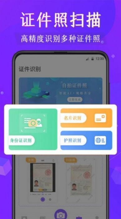 图片名片识别全能王  v1.0图1