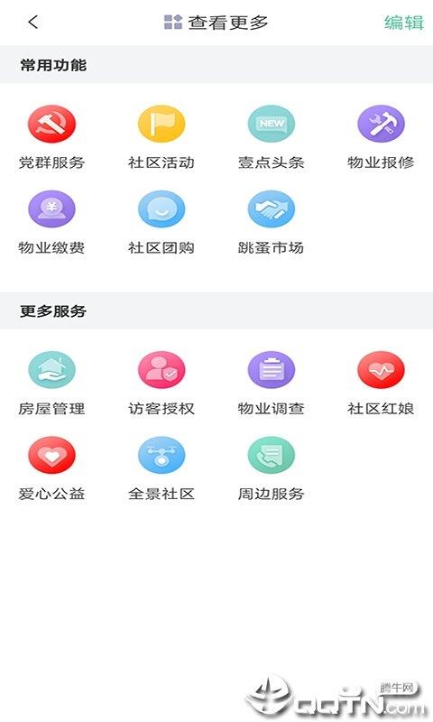 壹点智慧社区  v1.0图3