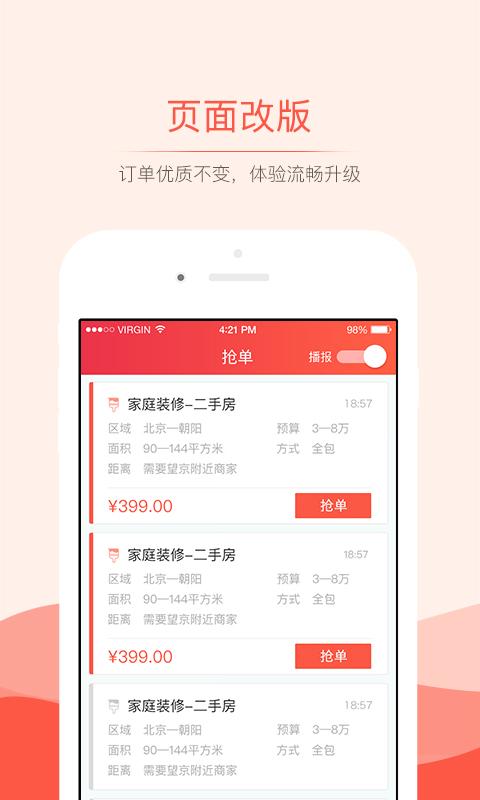 苹果手机抢单神器  v3.0.0图3