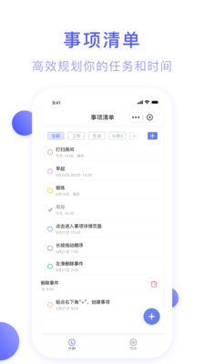 朝暮计划app  v1.0.5图4