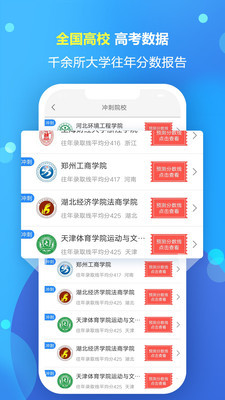 高考志愿填报专家平台  v1.1.5图2