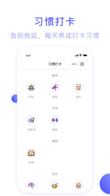 朝暮计划app  v1.0.5图1