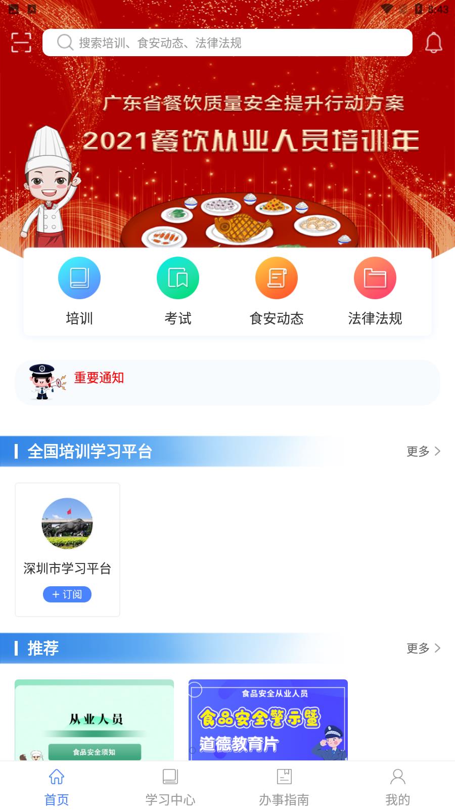 食安快线  v4.1.4图1