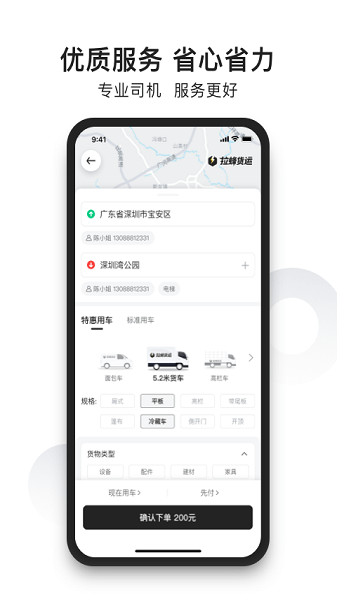 拉蜂货运  v2.6.1图3