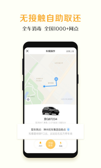 神州租车  v7.6.5图1