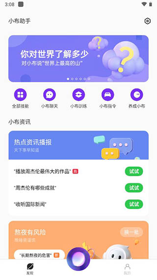 小布助手语音唤醒插件下载手机版  v5.19.4图3