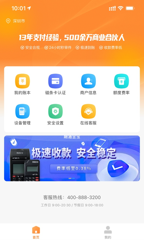 融通金安卓版下载  v9.8.7图3