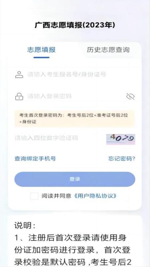 八桂高考app官方下载  v1.0.2图2