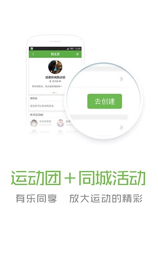 咕咚户外跑步  v9.36.0图3