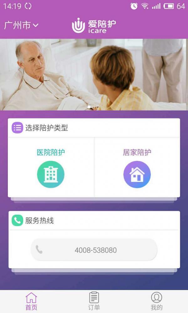 爱陪护  v1.0.7图1