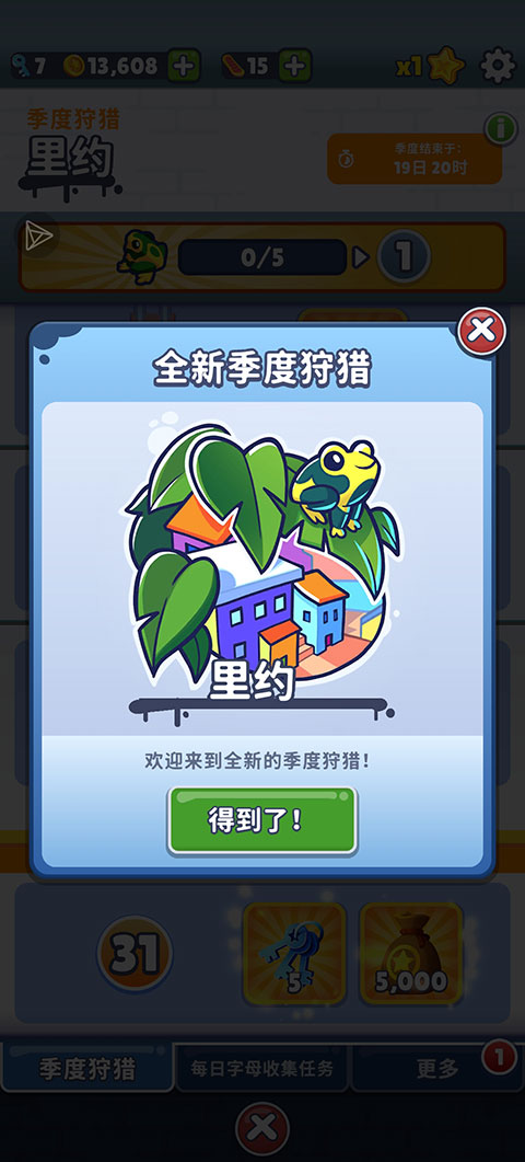 地铁跑酷国际服内置菜单2023春节  v3.16.0图2