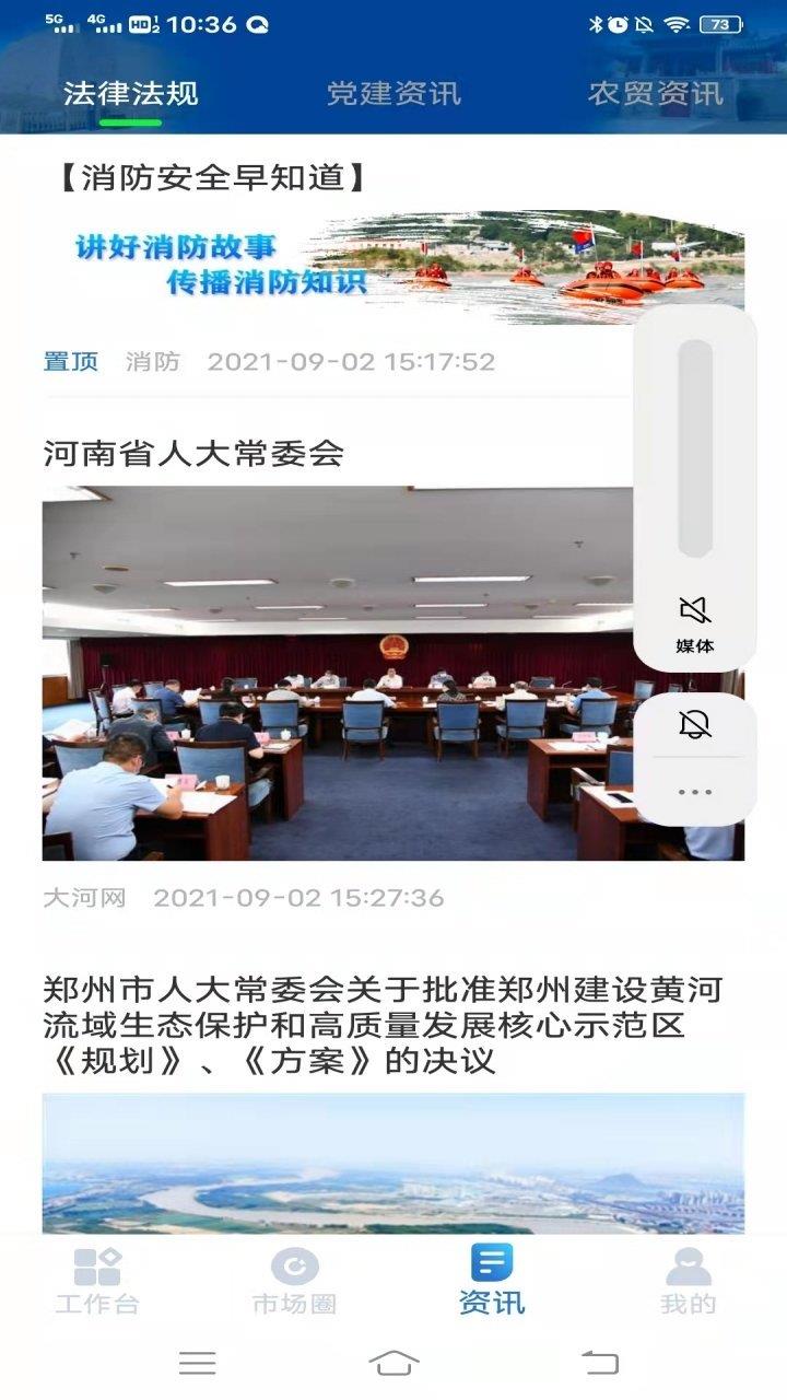 管城市场服务  v1.0.2图3