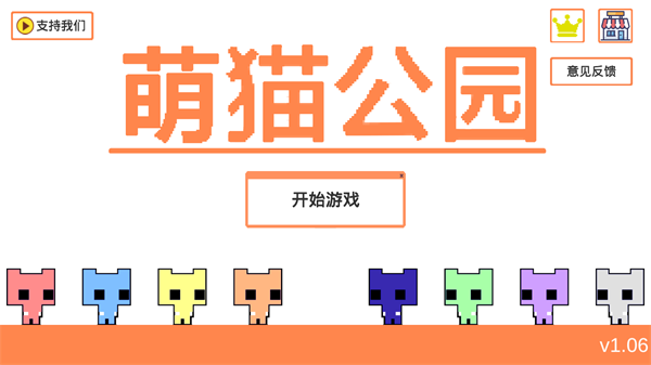 萌猫公园免费下载  v1.06.3图2