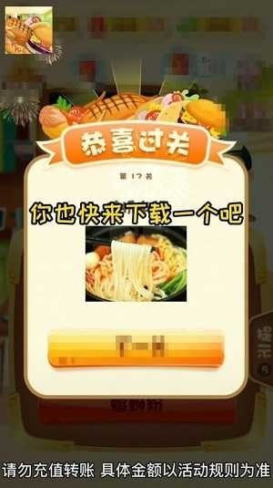 美食大冒险之美食保卫战  v2.5.1图2