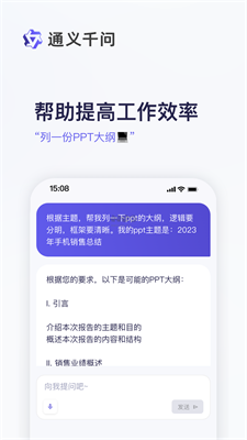 通义千问破解版下载安装  v1.0图1