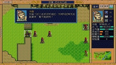 续三国志英杰传手机版  v1.6.2图1