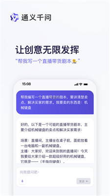 通义千问破解版下载安装  v1.0图2