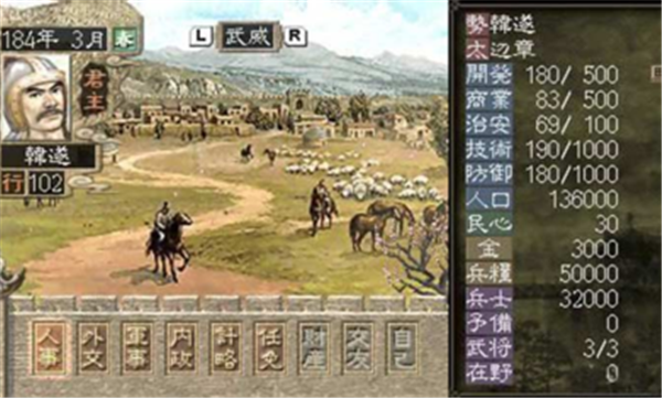 三国志7手机版下载汉化  v1.0图3