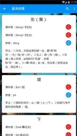 潮州音字典在线发音查询与