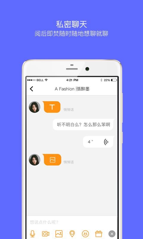 佰威嗨聊官网下载安装手机版最新视频在线观看  v7.0.12图2