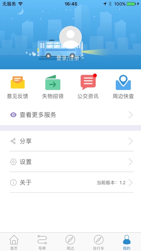 聊城水城通e行app  v1.0.6图1