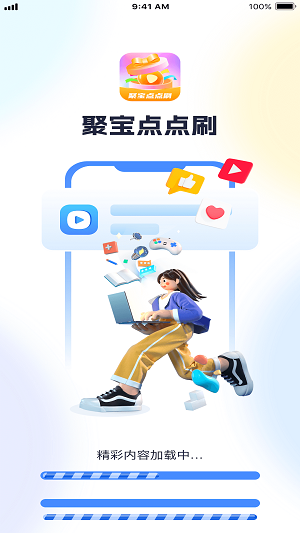 聚宝点点刷平台  v1.0.1图1