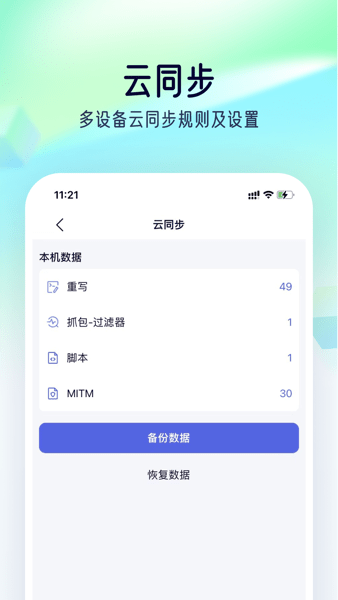 stormsniffer抓包工具官网  v1.0图3