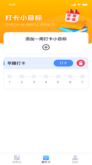 聚宝点点刷平台  v1.0.1图2