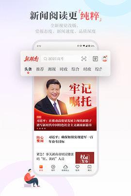 新湖南客户端  v9.0.4图1