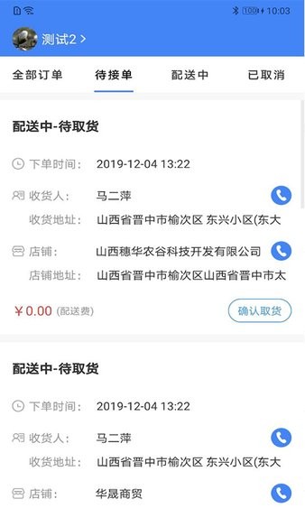 小慧快送  v3.1.3图3