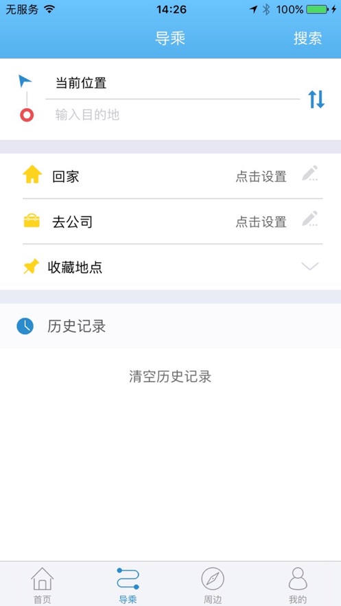 聊城水城通e行app下载安装最新版  v1.0.6图2