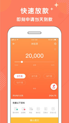 米仓app借款  v1.1.3图3