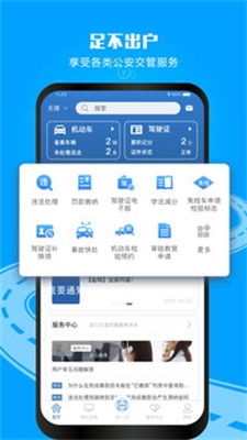 泰州12123交管官网下载APP  v2.9.2图2