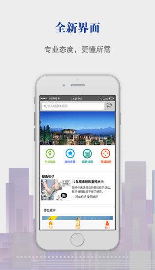 新房宝  v1.1.18图2