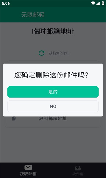 无限邮箱手机版下载  v3.45图2