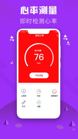 心率检测仪  v2.7图3