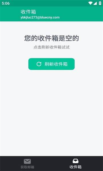 无限邮箱手机版下载