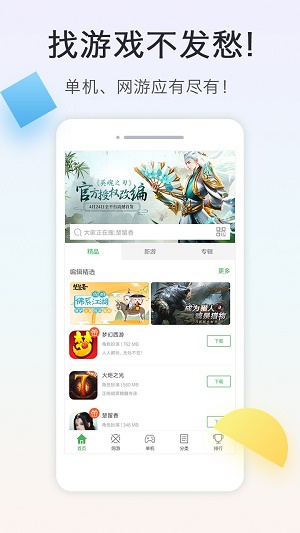 拇指玩app官网  v8.1.9图1