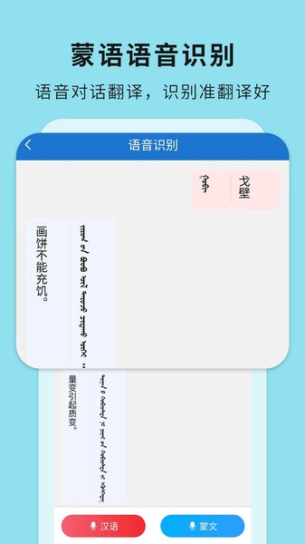 蒙汉翻译通  v3.3.8图2