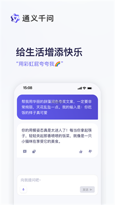 通义千问app下载官网最新版苹果  v1.0图3