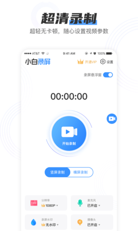 小白录屏2023  v2.1.6图1