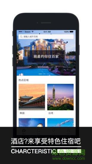 住百家  v3.7.4图3