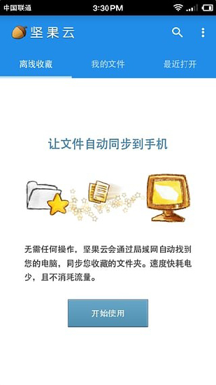 坚果云网盘下载  v5.1图2