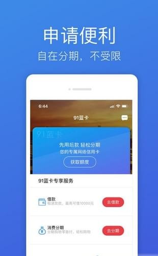 91分期贷款app2024  v1.1.0图1