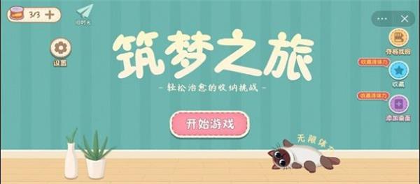 筑梦之旅手游  v1.0图1