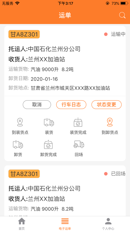 危运助手电子运单app下载安装官网最新