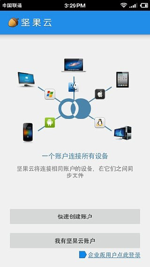 坚果云帮助中心  v5.1图1