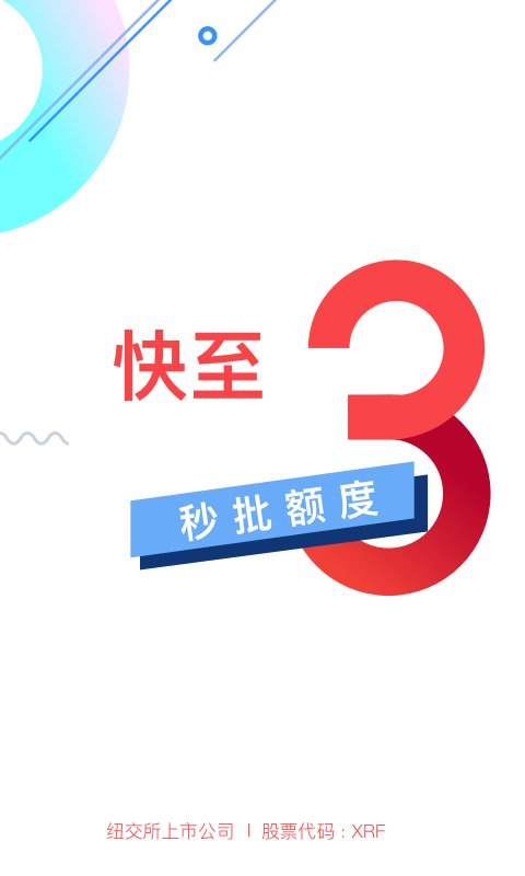 信而富消费贷app下载官网安装  v5.3.5图1