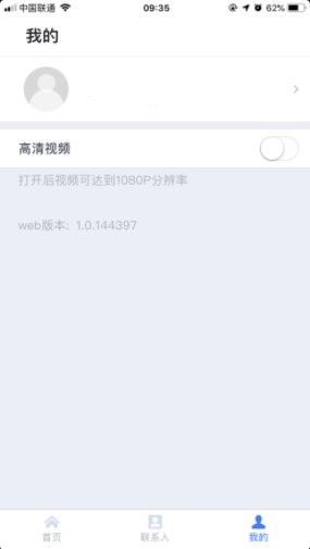 天翼云会议免费版下载安卓  v1.1.3图2